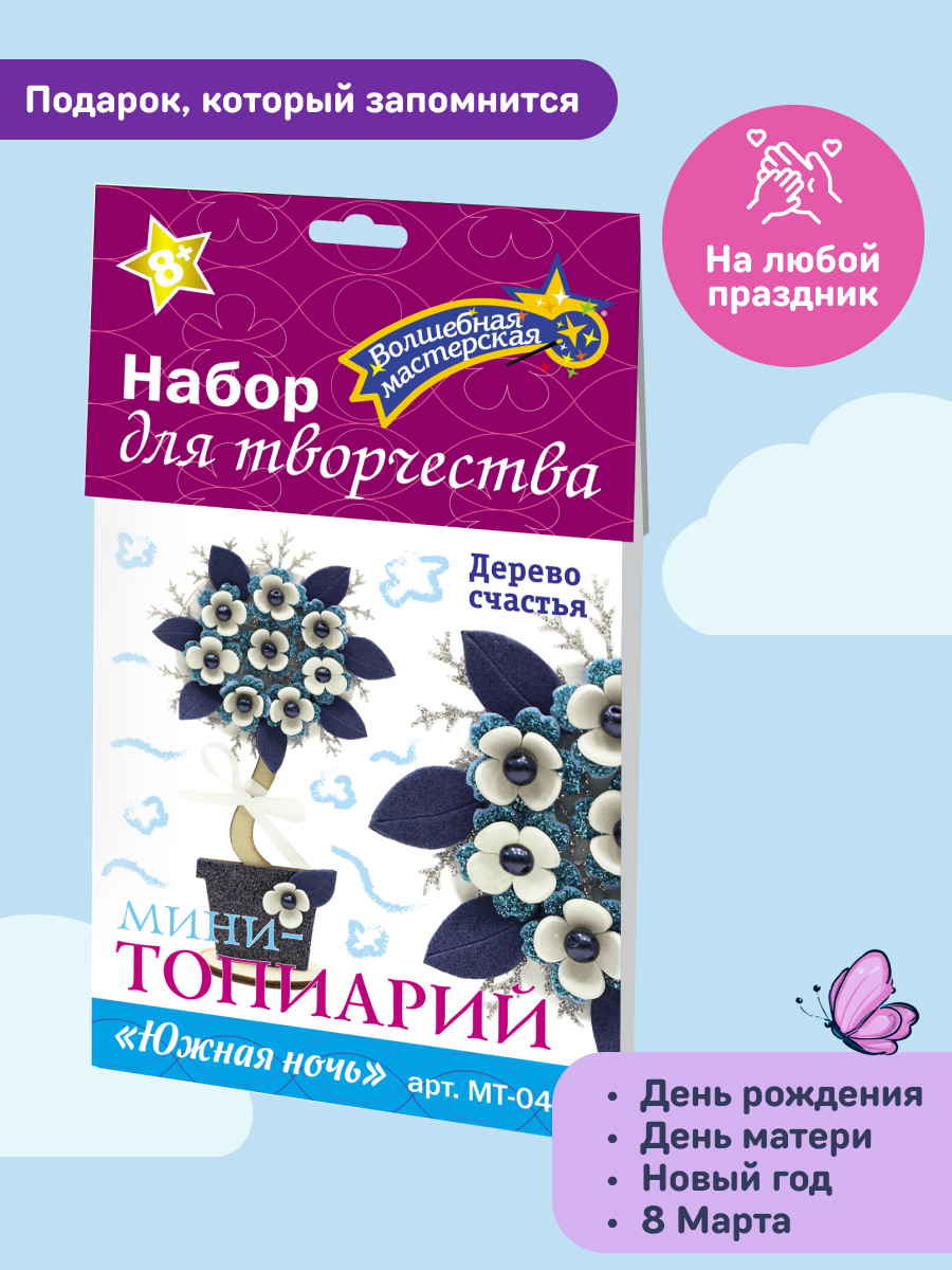 Набор для творчества Волшебная мастерская сборка Южная ночь - фото 4