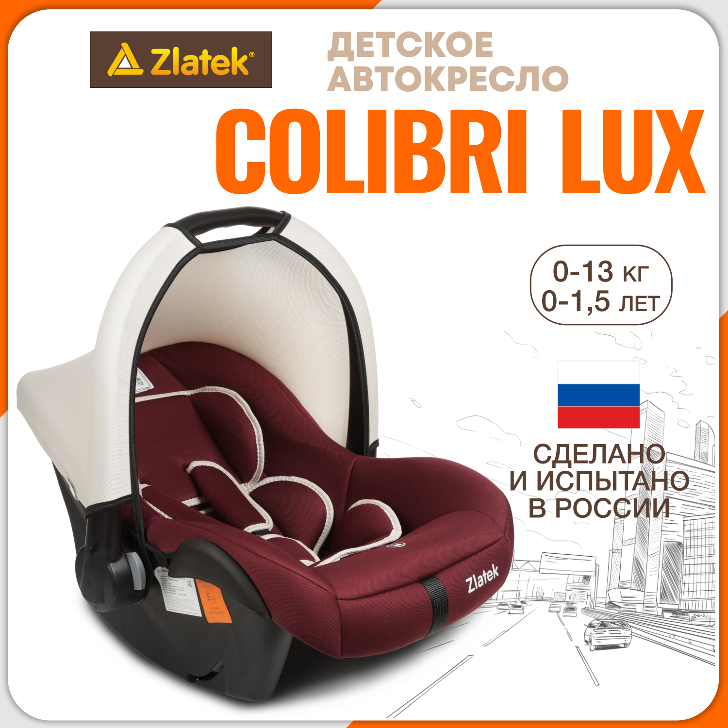 Автокресло ZLATEK Colibri Lux 0 (0 -13 кг) - фото 1