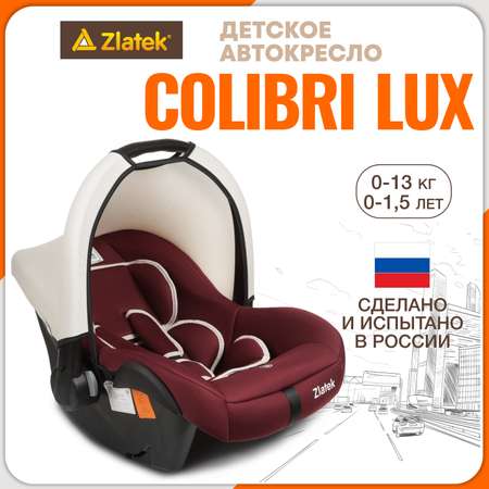 Автокресло ZLATEK Colibri Lux 0 (0 -13 кг)