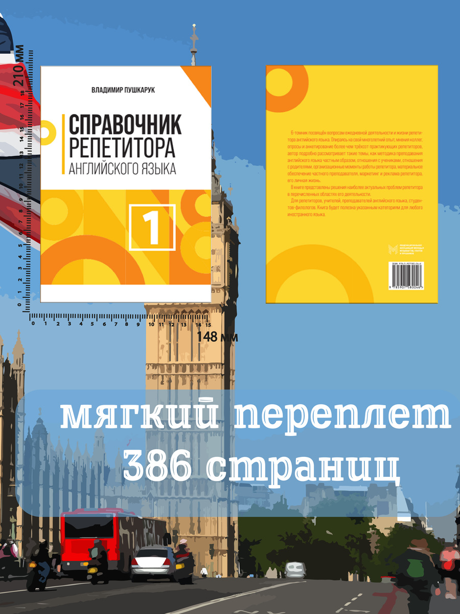 Книга BookBox Справочник репетитора английского языка - фото 2