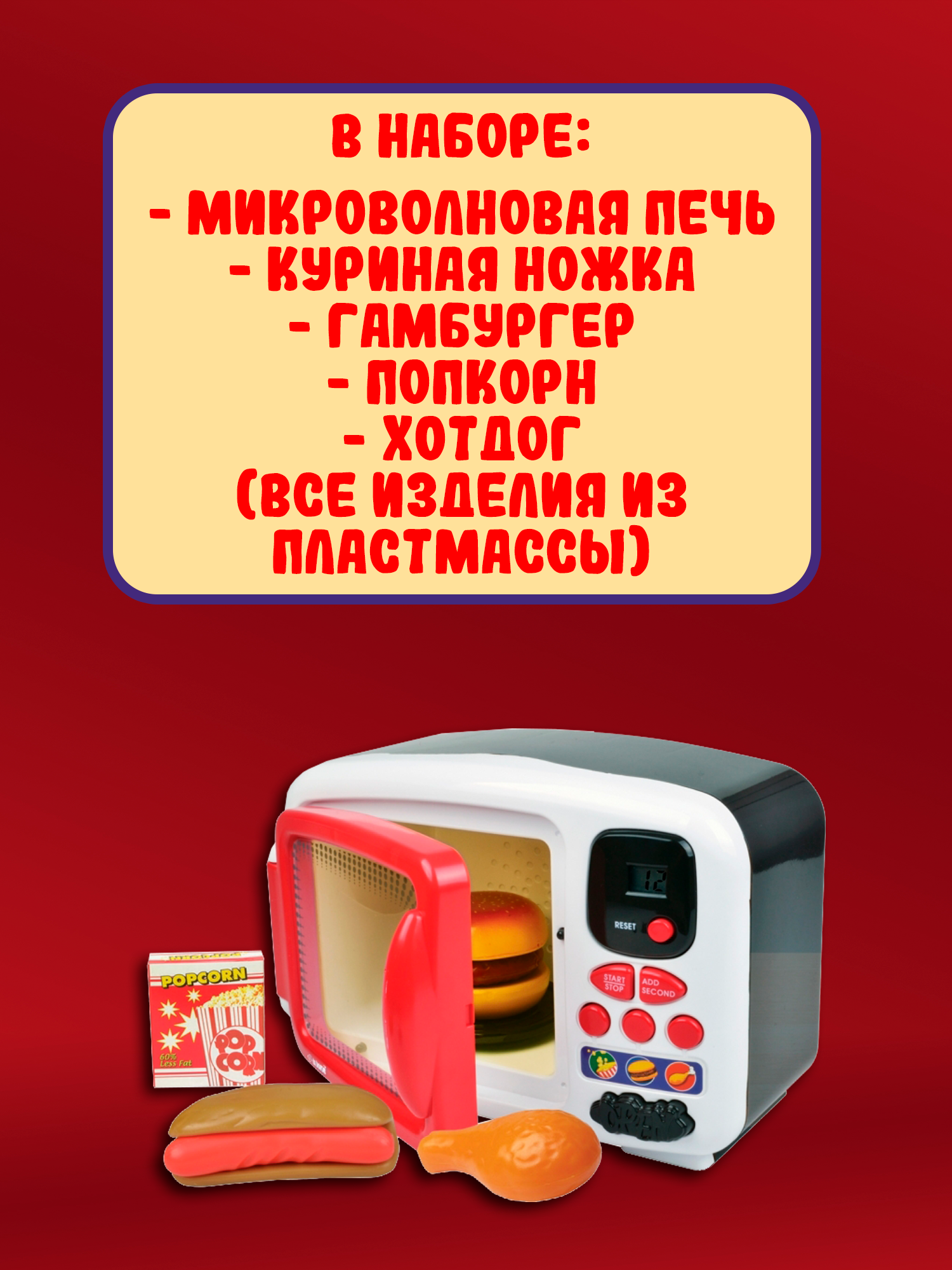 Игрушка Red Box микроволновка - фото 5