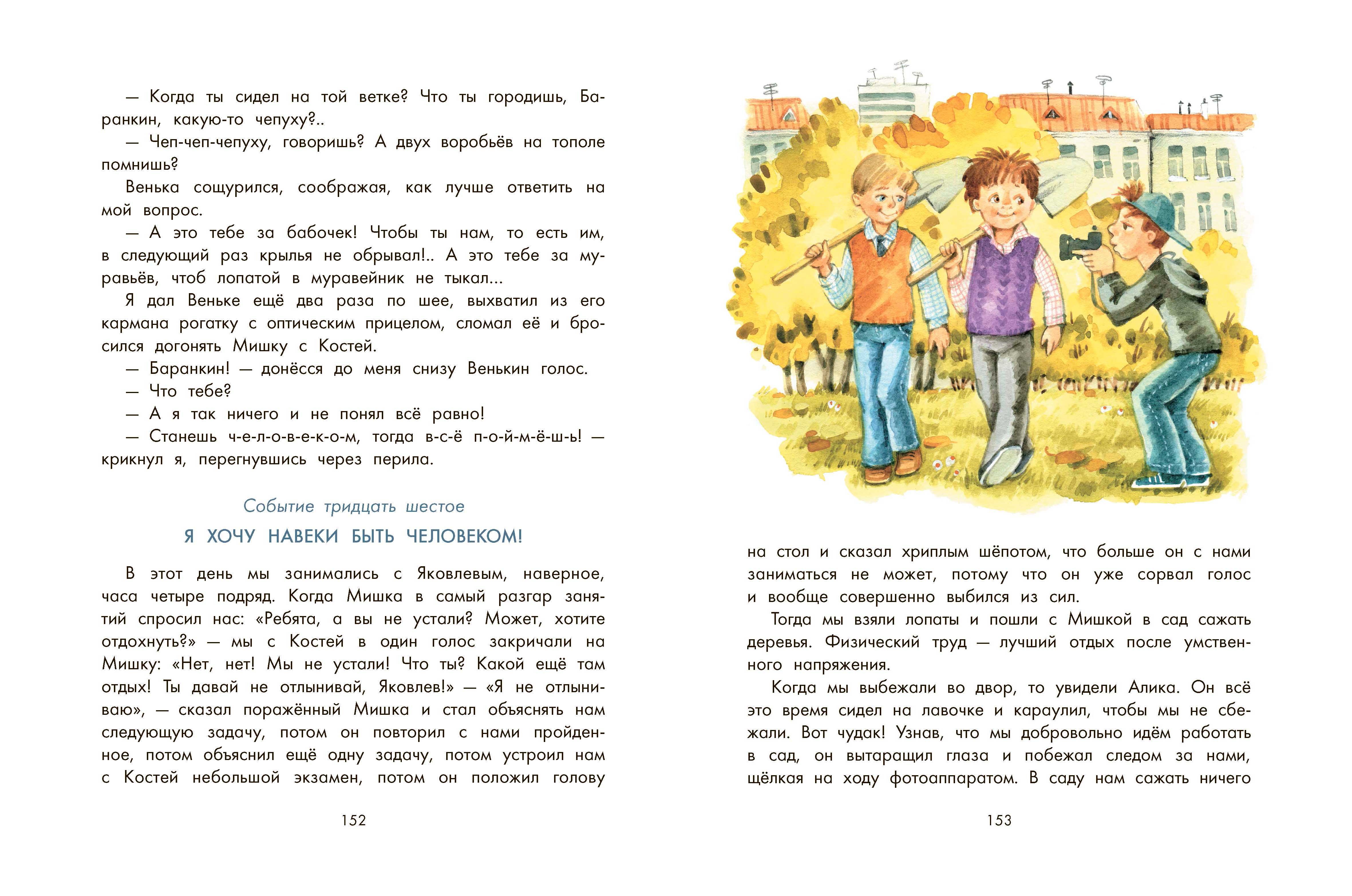 Книга Качели Баранкин будь человеком - фото 9
