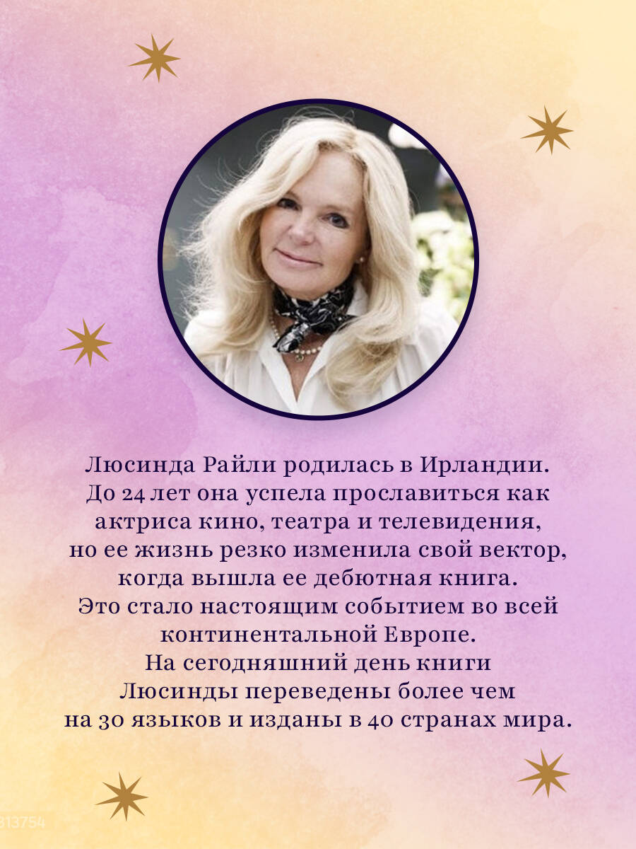 Книга Эксмо Семь сестер - фото 5