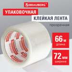 Клейкая лента Brauberg