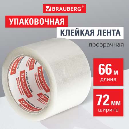 Клейкая лента Brauberg