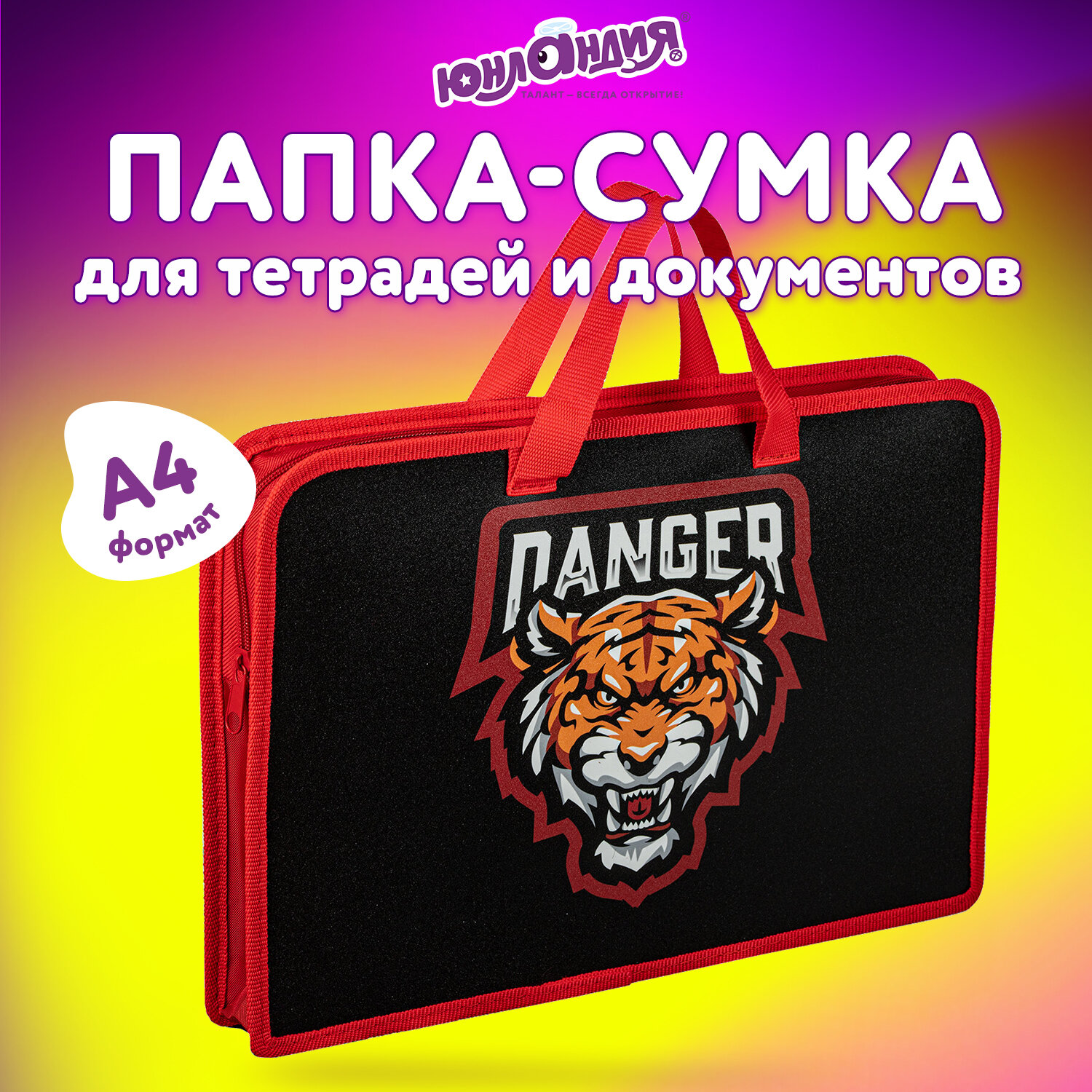 Папка с ручками Юнландия А4 - фото 1