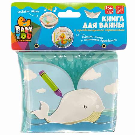 Игрушка Bondibon книжка для ванной Морские обитатели