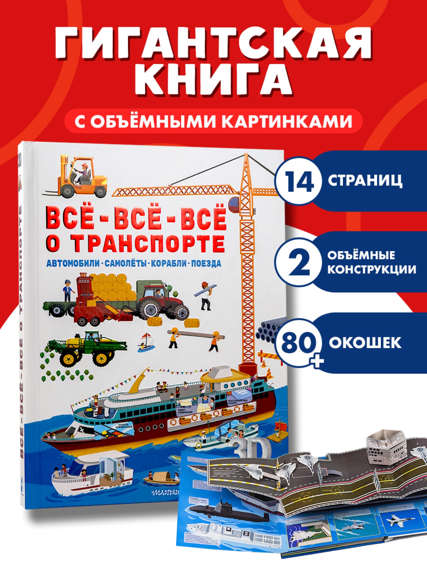 Книга АСТ Всё всё всё о транспорте Автомобили самолёты корабли поезда - фото 5