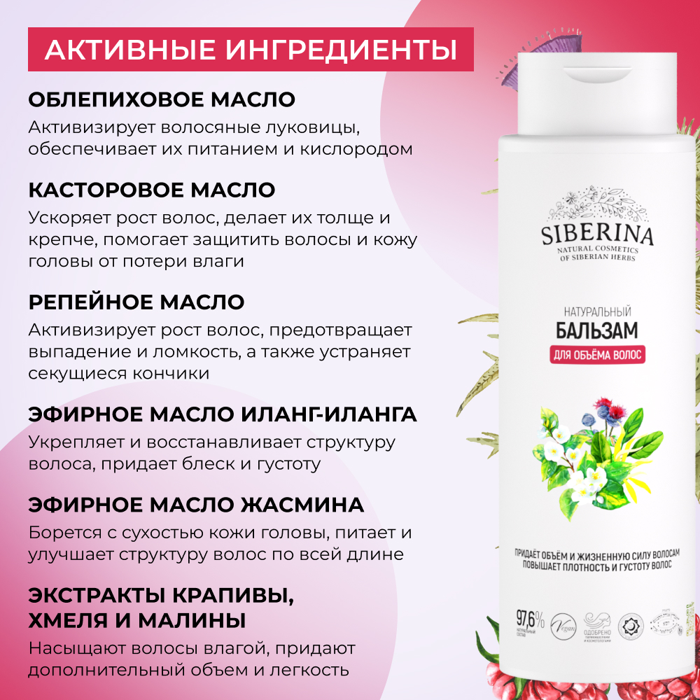 Бальзам Siberina Для объема волос 400 мл - фото 4