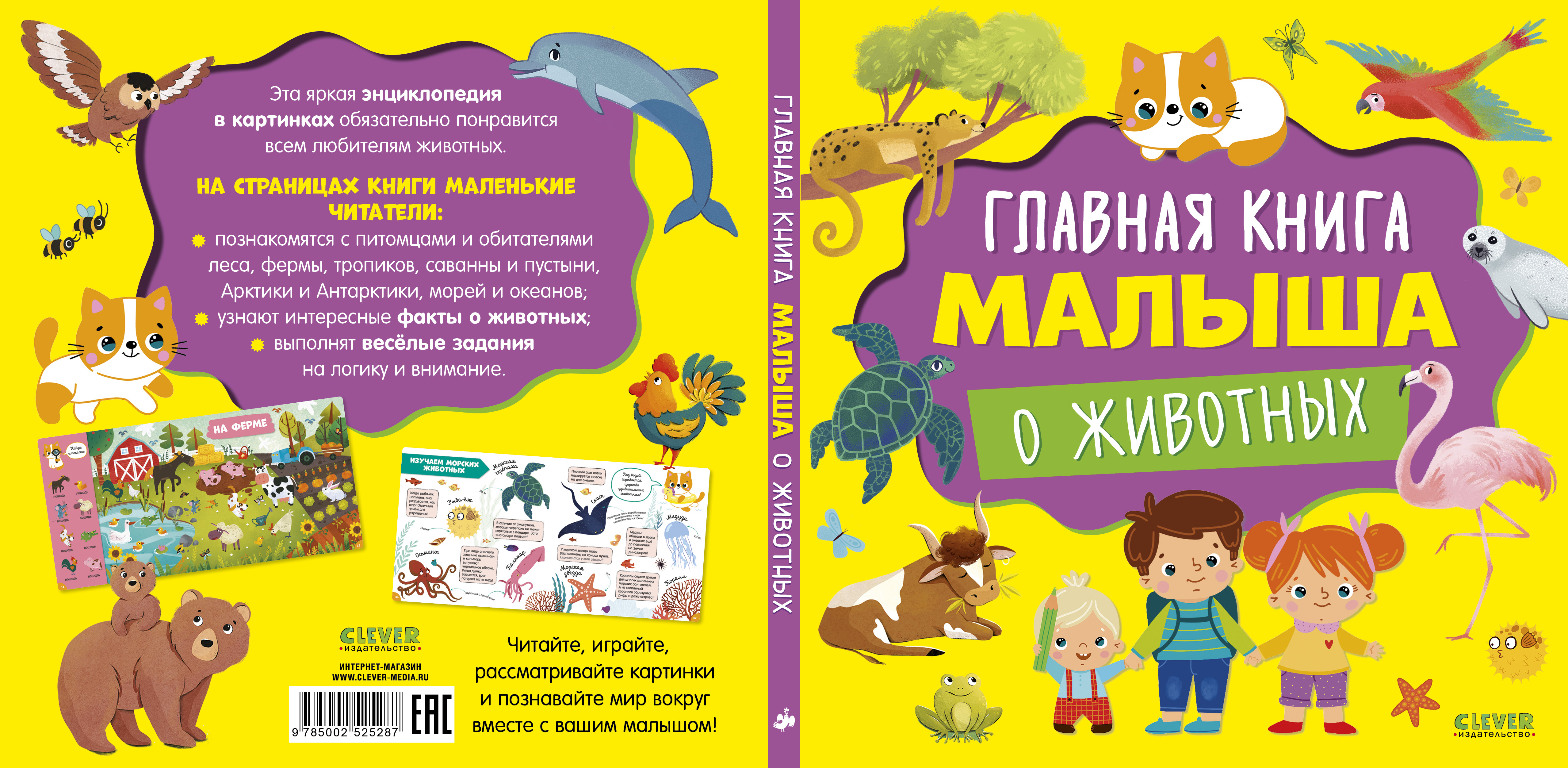 Книга Clever Главная книга малыша о животных - фото 5