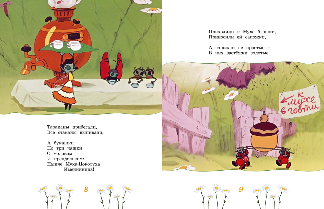 Книга Махаон КласМульт Чуковский К Муха Цокотуха - фото 9