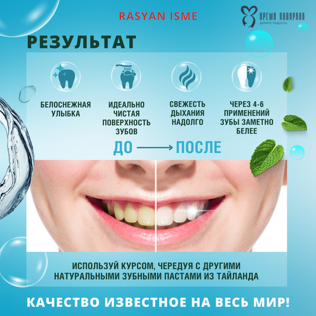 Зубная паста RASYAN травы