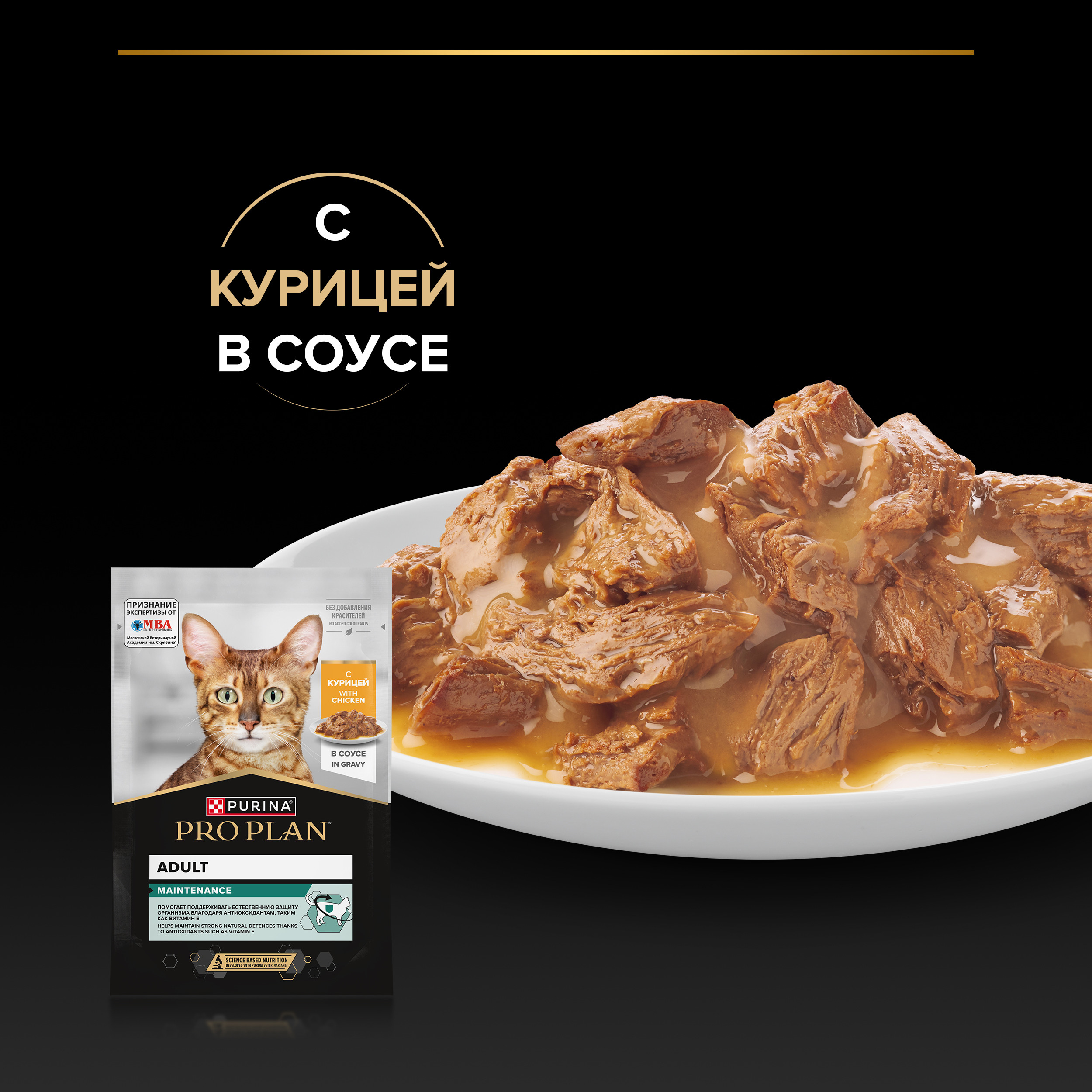 Корм для кошек PRO PLAN 85г курица в соусе пауч - фото 9