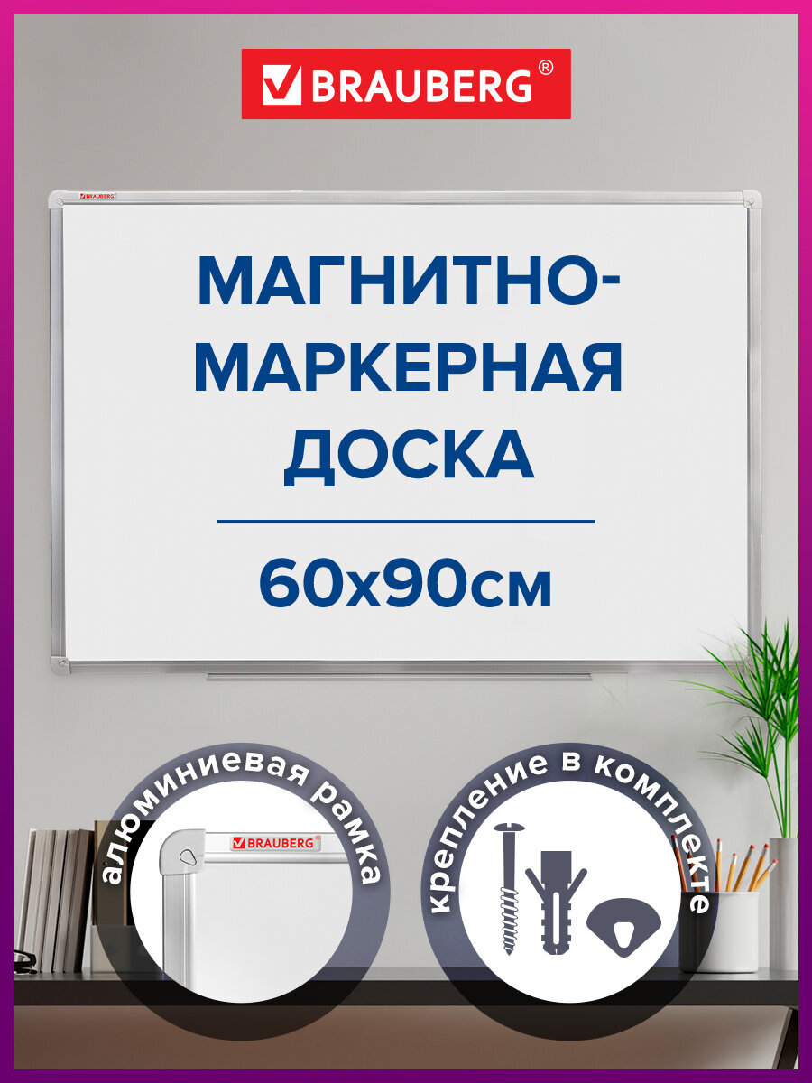 Магнитно-маркерная доска Brauberg - фото 1