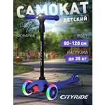 Самокат CITYRIDE трехколесный