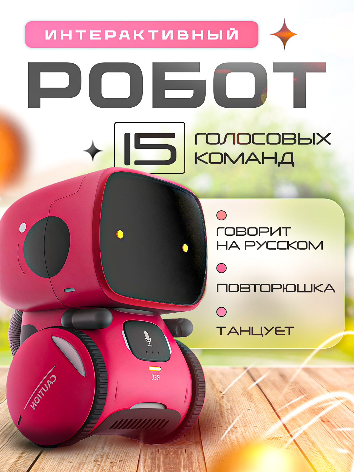 Робот РУ SHARKTOYS интерактивный на русском - фото 1