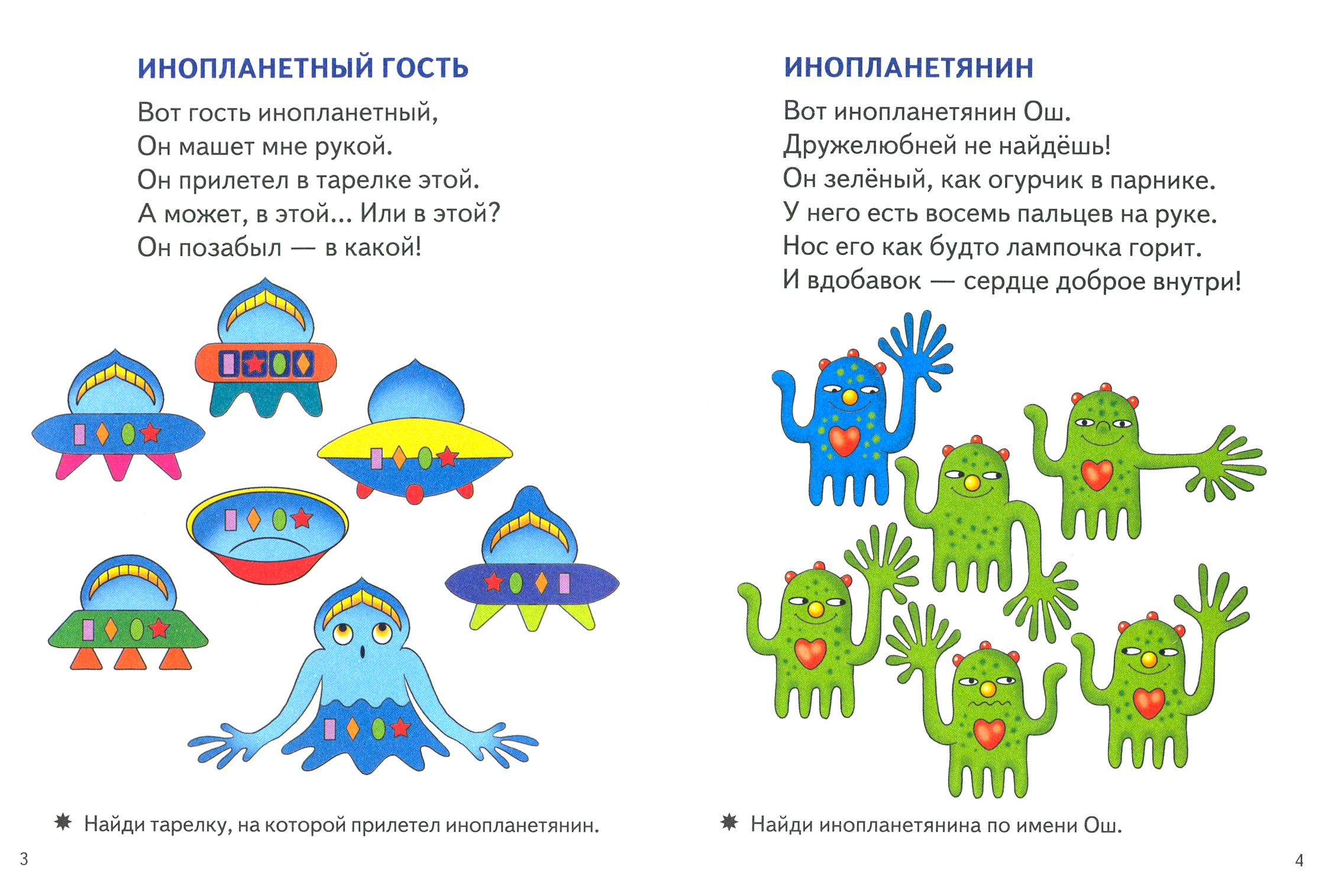 Книга Стрекозa Космические головоломки для детей 5-6 лет - фото 2