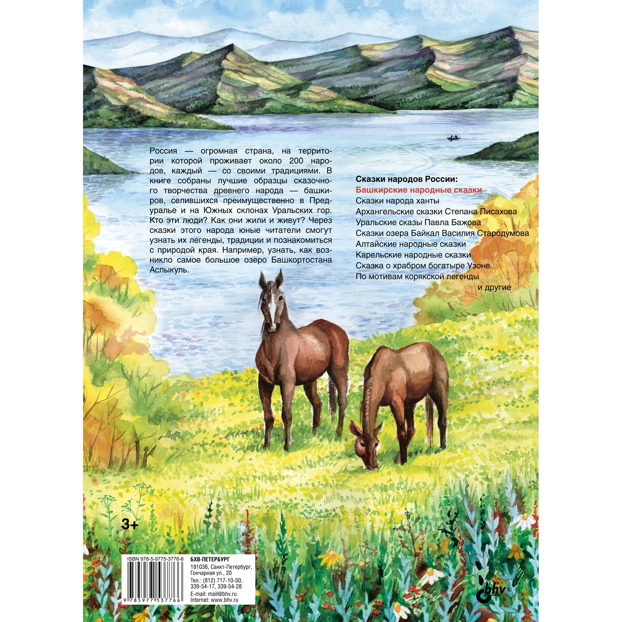 Книга BHV Башкирские народные сказки - фото 2