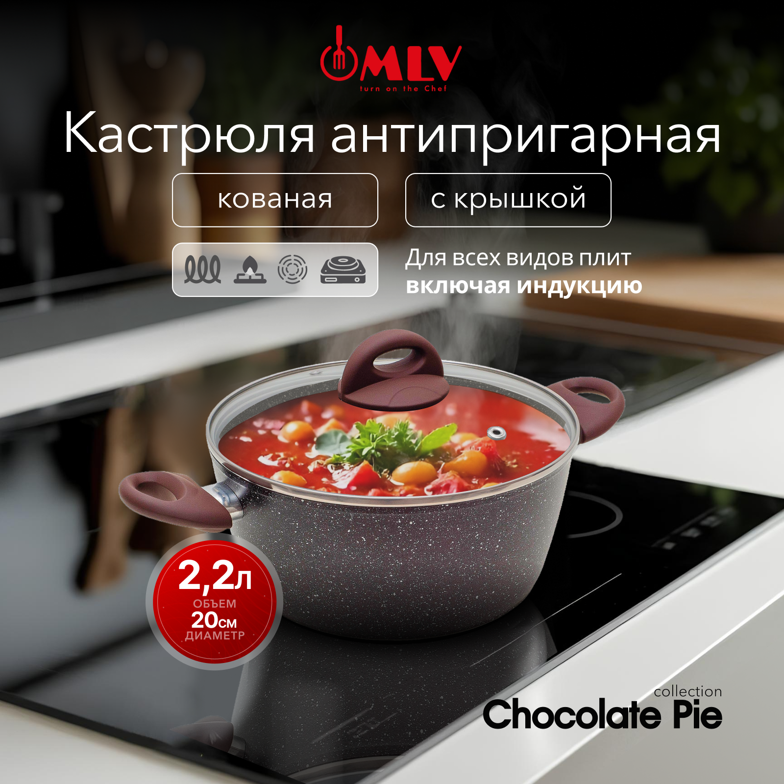 Кастрюля для индукционных плит с крышкой Moulin Villa Chocolate Pie 2,2 литра - фото 1