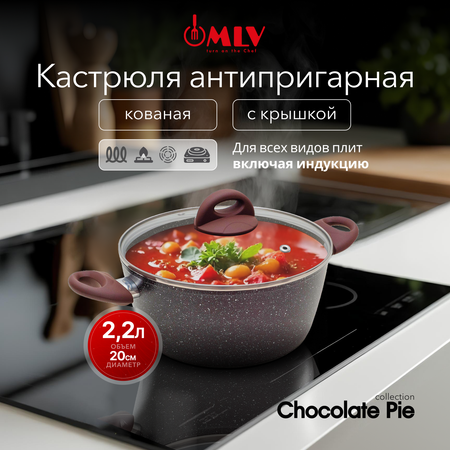 Кастрюля для индукционных плит с крышкой Moulin Villa Chocolate Pie 2,2 литра