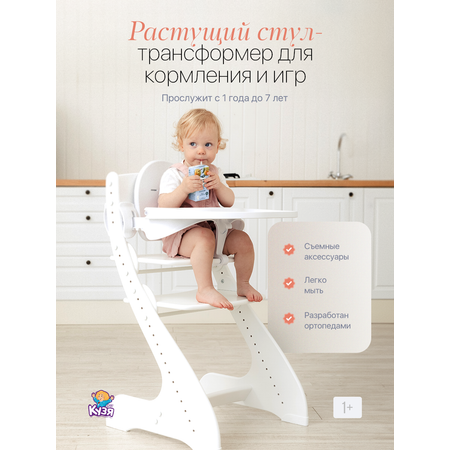 Растущий детский стул Друг Кузя стульчик для кормления