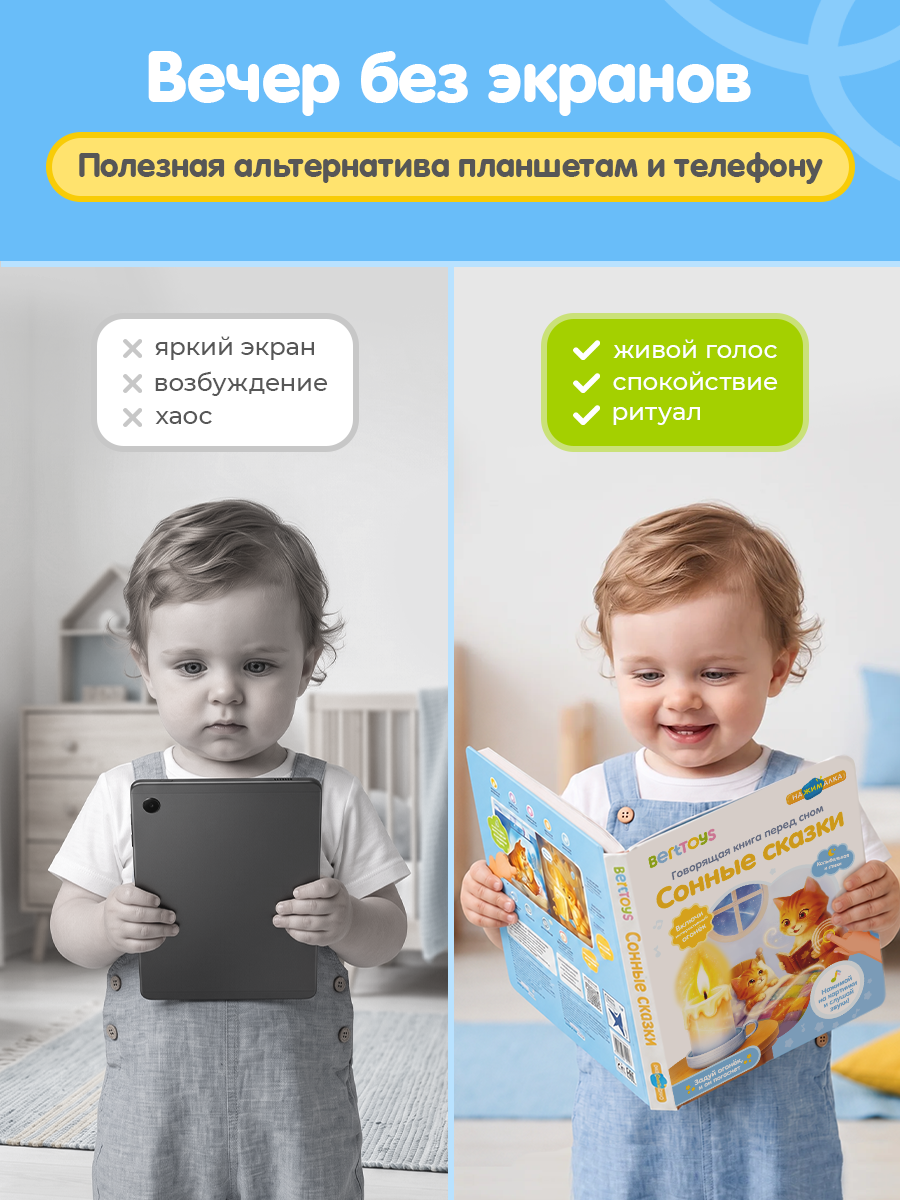Говорящая Книга Нажималка BertToys Сонные сказки - фото 9