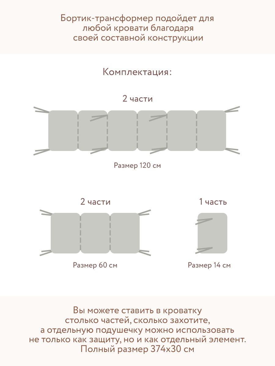 Бортик Perina Soft Cotton Серо-оливковый 4 дет. - фото 6