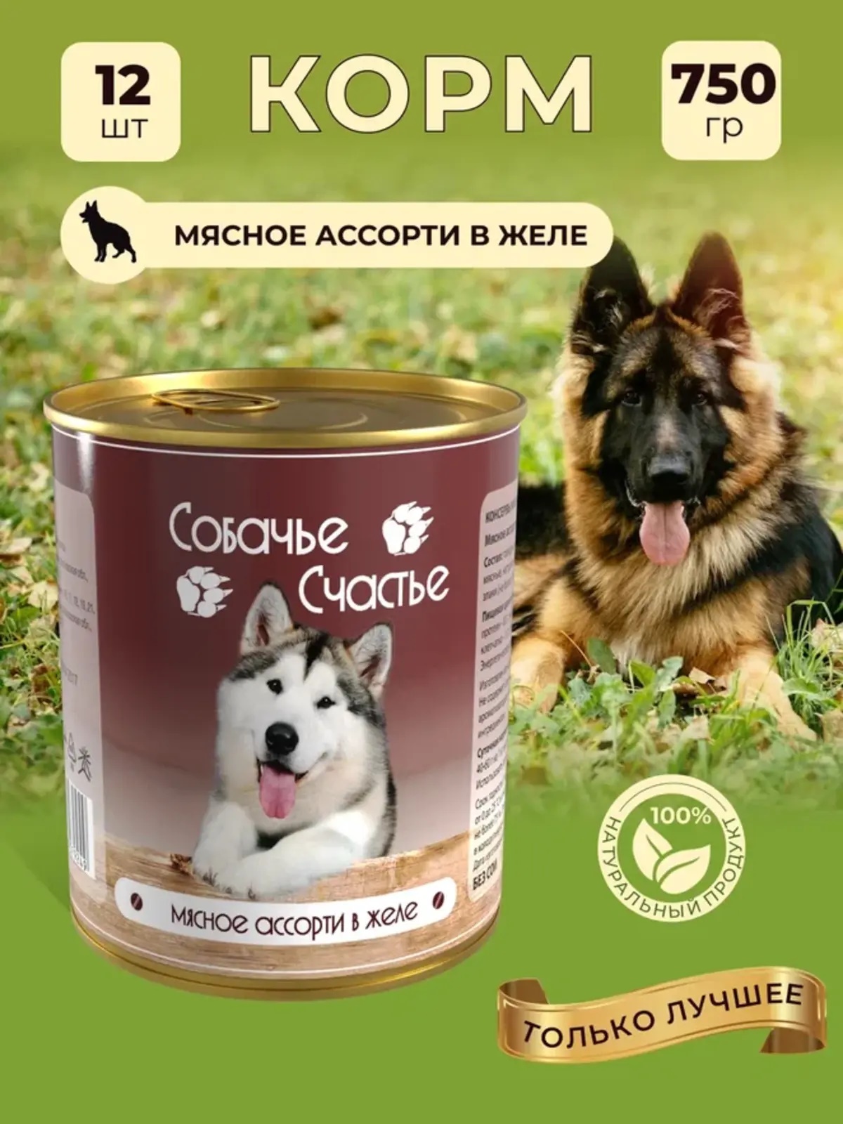 Влажный корм для собак Собачье Счастье Мясное ассорти в желе 12 шт х 750 гр - фото 2