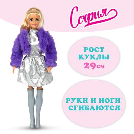 Кукла модельная Карапуз София высота 29 см