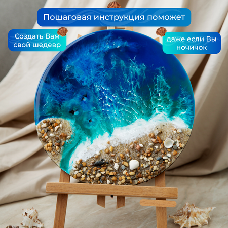 Набор для рисования Epic Art Море творчество эпоксидной смолой