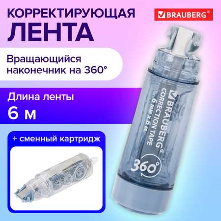 Корректор ленточный Brauberg