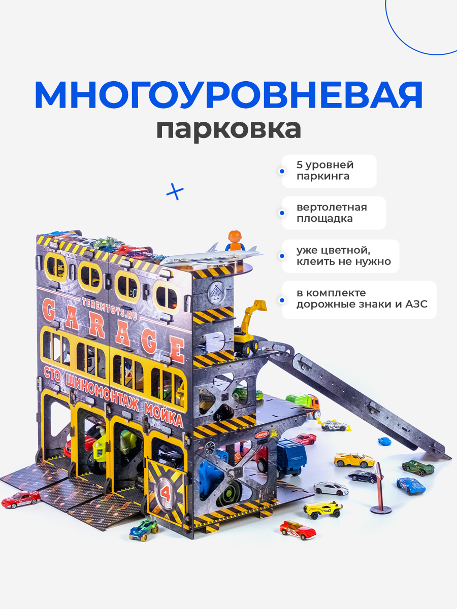 Парковка Teremtoys 3157 - фото 2