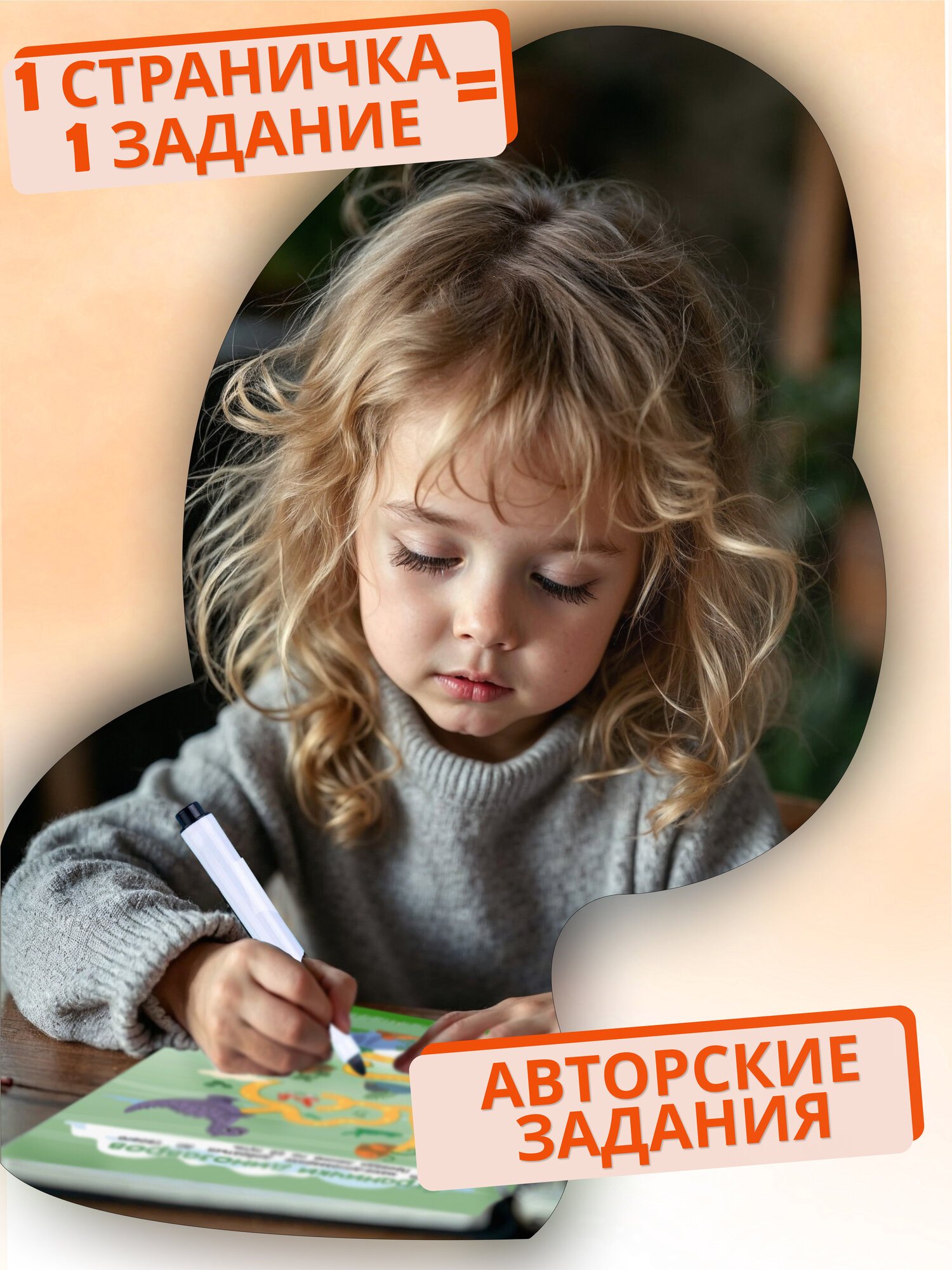 Развивающая книга для детей Харвест Пиши стирай тетрадь 4-5 лет - фото 5