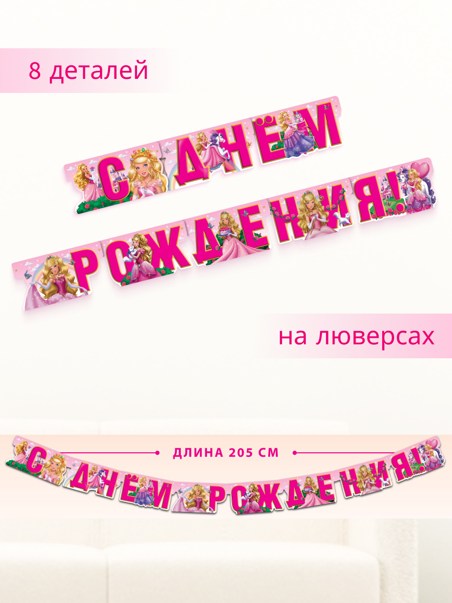 Гирлянда-растяжка Арт и Дизайн День Рождения - фото 2