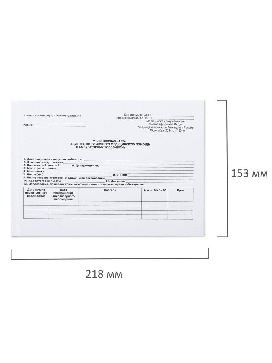 Медицинская карта взрослого Staff амбулаторная №025/у 218х153 мм 288 стр - фото 8