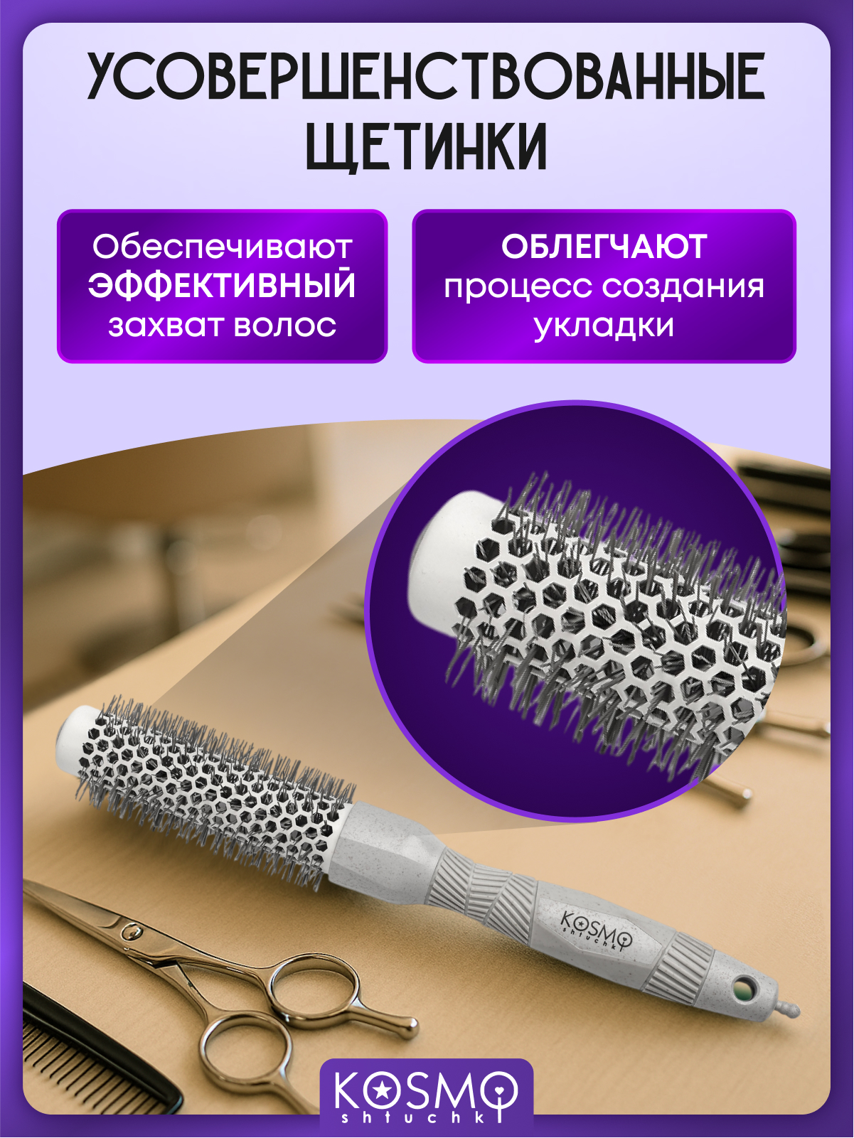 Брашинг KosmoShtuchki - фото 2