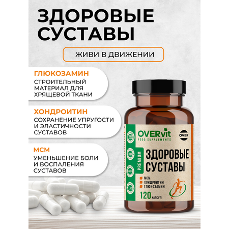 Здоровые суставы OVER для укрепления связок и суставов