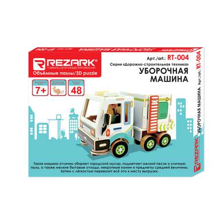 Конструктор REZARK Уборочная машина
