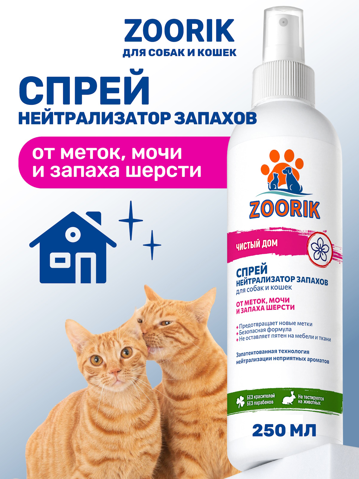 Нейтрализатор запаха ZOORIK для собак и кошек 250 мл - фото 1