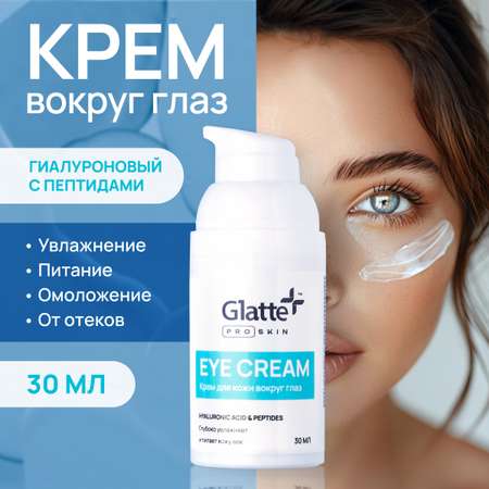 Крем Glatte Антивозрастной 30 мл