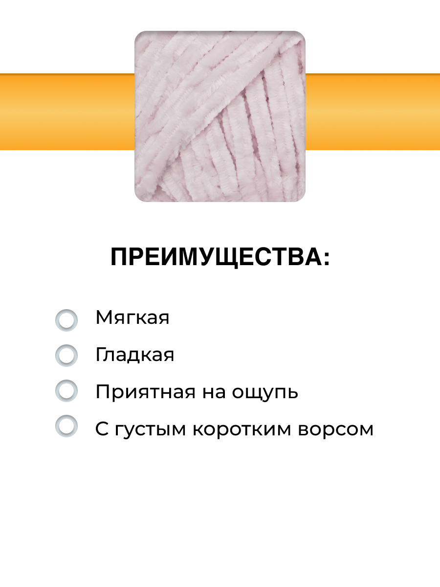 Пряжа для вязания ВЯЗЬ Велюровая 50 г 60 м 4 шт - фото 2