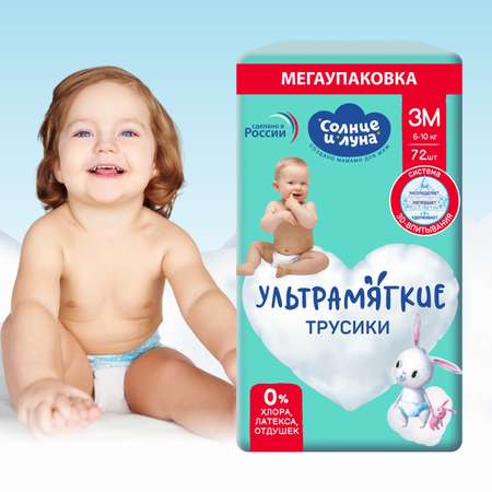 Трусики Солнце и луна M (6-10 кг) 72 шт.
