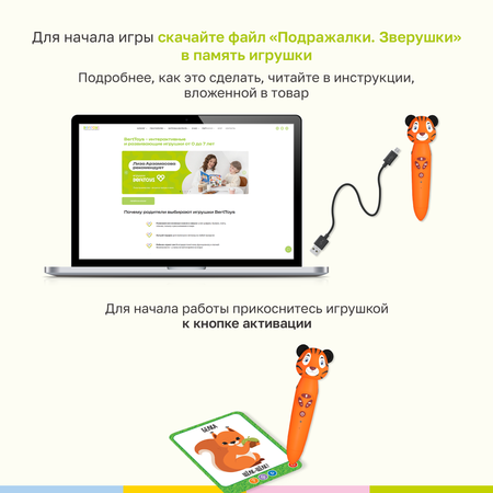 Карточки для озвучивания с заданиями Подражалки Зверюшки дополнение к Панда Тичи Тигренок Рыки Cобака Буля