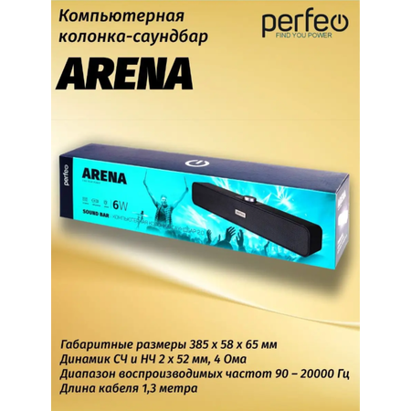 Колонка-саундбар Perfeo компьютерная ARENA мощность 6 Вт USB графит