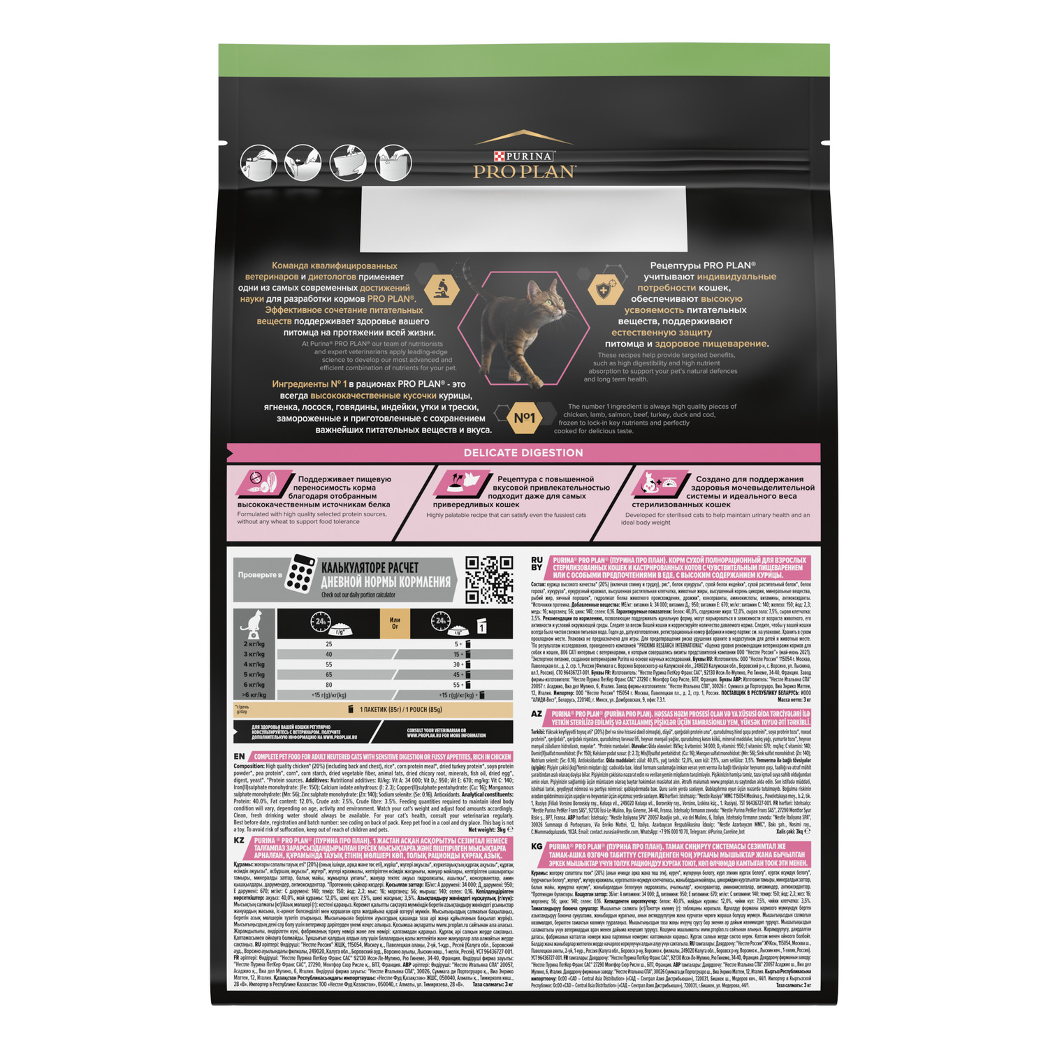 Корм сухой для кошек PRO PLAN DELICATE DIGESTION 3 кг с курицей для стерилизованных - фото 14