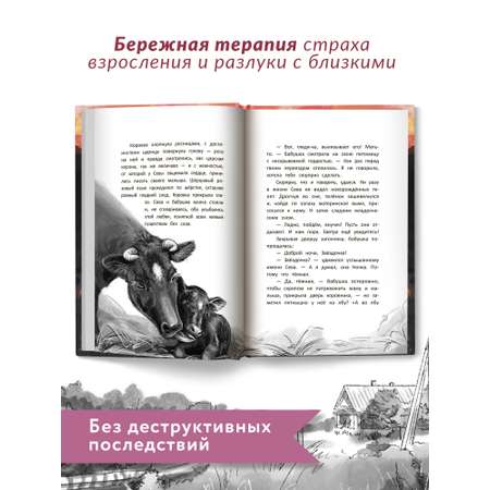 Книга Феникс Премьер Можно я останусь с мамой. Книга про любовь к животным