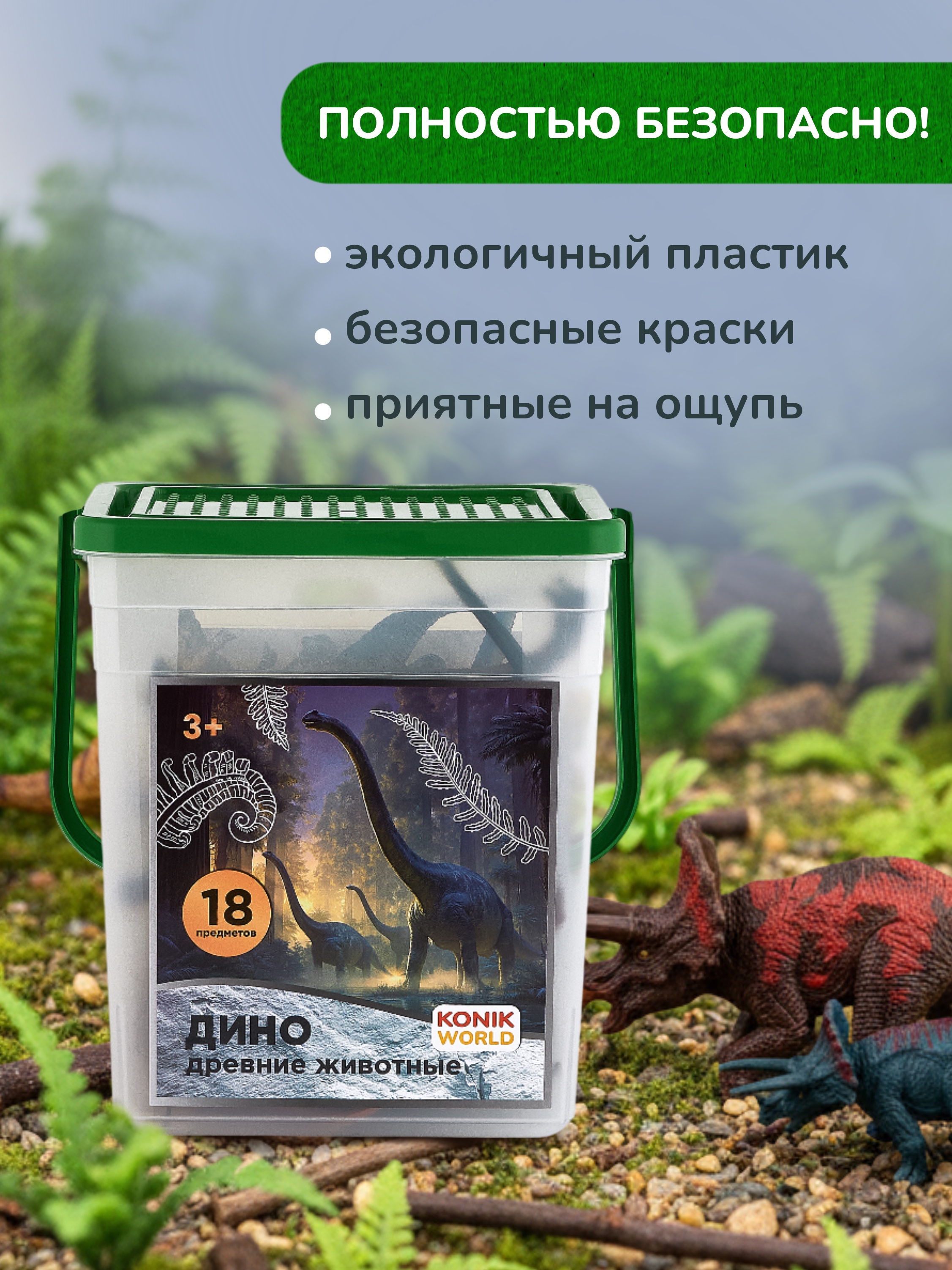 Игровой набор KONIK в ведёрке доистор животные - фото 11