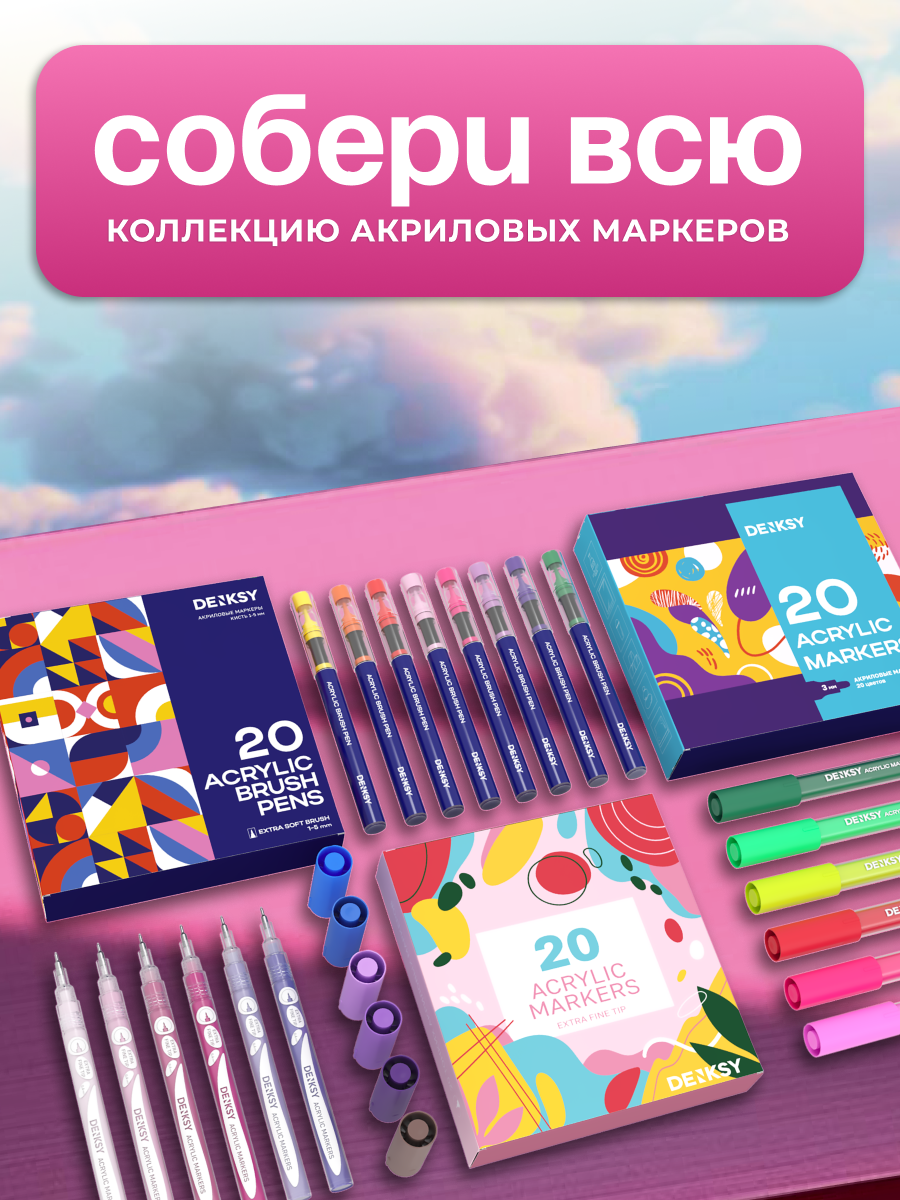 Маркеры DENKSY 20 цв. - фото 5
