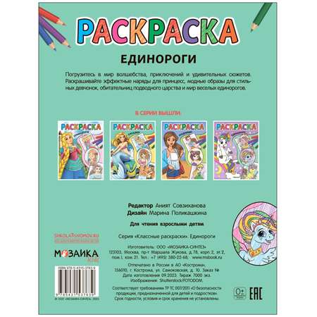Раскраски классные Единороги