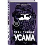 Книга Эксмо Усама